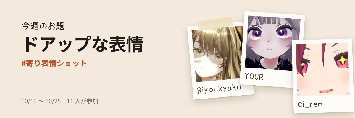 ドアップな表情